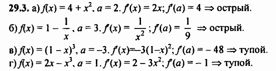 Задачник, 10 класс, А.Г. Мордкович, 2011 - 2015, § 29 Уравнение касательной к графику функции Задание: 29.3