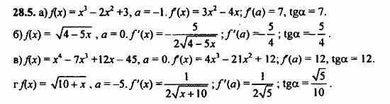 Задачник, 10 класс, А.Г. Мордкович, 2011 - 2015, § 29 Уравнение касательной к графику функции Задание: 29.5