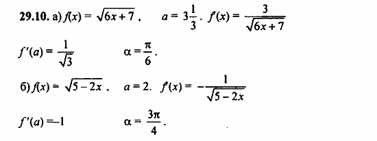 Задачник, 10 класс, А.Г. Мордкович, 2011 - 2015, § 29 Уравнение касательной к графику функции Задание: 29.10
