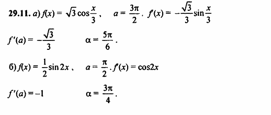 Задачник, 10 класс, А.Г. Мордкович, 2011 - 2015, § 29 Уравнение касательной к графику функции Задание: 29.11
