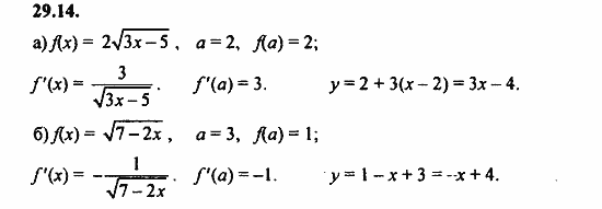 Задачник, 10 класс, А.Г. Мордкович, 2011 - 2015, § 29 Уравнение касательной к графику функции Задание: 29.14