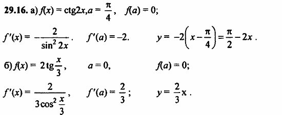 Задачник, 10 класс, А.Г. Мордкович, 2011 - 2015, § 29 Уравнение касательной к графику функции Задание: 29.16