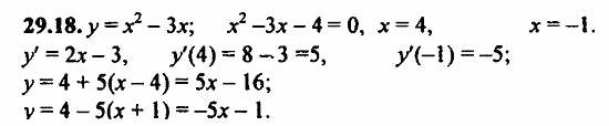 Задачник, 10 класс, А.Г. Мордкович, 2011 - 2015, § 29 Уравнение касательной к графику функции Задание: 29.18