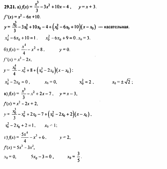 Задачник, 10 класс, А.Г. Мордкович, 2011 - 2015, § 29 Уравнение касательной к графику функции Задание: 29.21