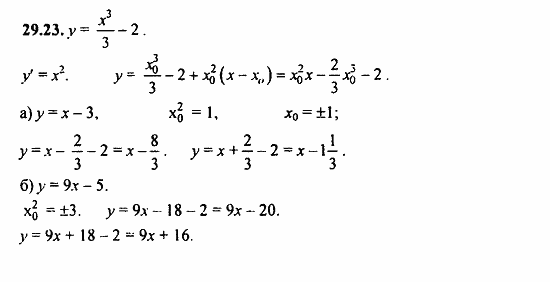 Задачник, 10 класс, А.Г. Мордкович, 2011 - 2015, § 29 Уравнение касательной к графику функции Задание: 29.23