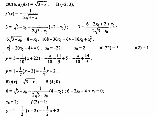 Задачник, 10 класс, А.Г. Мордкович, 2011 - 2015, § 29 Уравнение касательной к графику функции Задание: 29.25