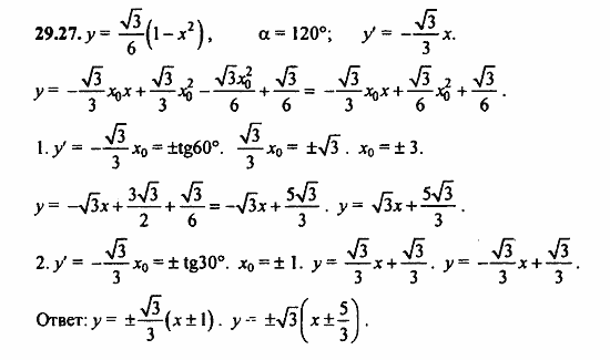Задачник, 10 класс, А.Г. Мордкович, 2011 - 2015, § 29 Уравнение касательной к графику функции Задание: 29.27