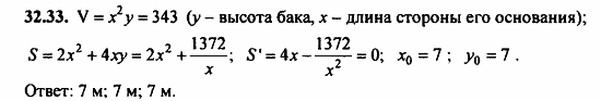 Задачник, 10 класс, А.Г. Мордкович, 2011 - 2015, § 31 Построение графиков функций Задание: 32.33