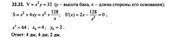 Задачник, 10 класс, А.Г. Мордкович, 2011 - 2015, § 32 Применение производной для построения наибольших и наименьших значений Задание: 32.32