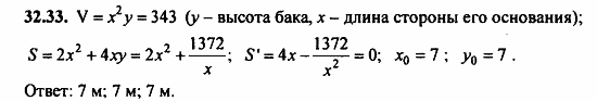 Задачник, 10 класс, А.Г. Мордкович, 2011 - 2015, § 32 Применение производной для построения наибольших и наименьших значений Задание: 32.33