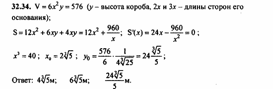 Задачник, 10 класс, А.Г. Мордкович, 2011 - 2015, § 32 Применение производной для построения наибольших и наименьших значений Задание: 32.34