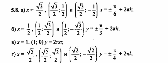 Задачник, 10 класс, А.Г. Мордкович, 2011 - 2015, § 5 Числовая окружность на координатной плоскости Задание: 5.8