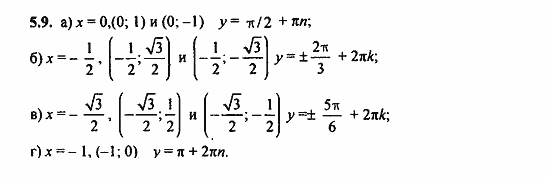 Задачник, 10 класс, А.Г. Мордкович, 2011 - 2015, § 5 Числовая окружность на координатной плоскости Задание: 5.9