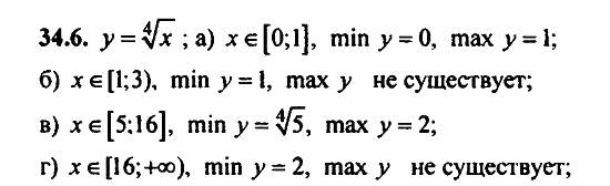 Задачник, 10 класс, А.Г. Мордкович, 2011 - 2015, § 34 Функция у=...их свойства и графики Задание: 34.6