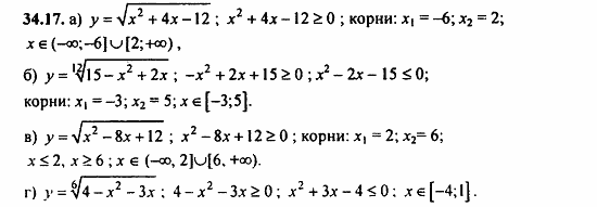 Задачник, 10 класс, А.Г. Мордкович, 2011 - 2015, § 34 Функция у=...их свойства и графики Задание: 34.17