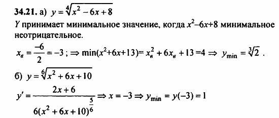 Задачник, 10 класс, А.Г. Мордкович, 2011 - 2015, § 34 Функция у=...их свойства и графики Задание: 34.21