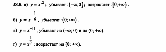 Задачник, 10 класс, А.Г. Мордкович, 2011 - 2015, § 38 Степенные функции их свойства и графики Задание: 38.8