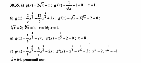 Задачник, 10 класс, А.Г. Мордкович, 2011 - 2015, § 38 Степенные функции их свойства и графики Задание: 38.35