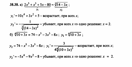 Задачник, 10 класс, А.Г. Мордкович, 2011 - 2015, § 38 Степенные функции их свойства и графики Задание: 38.38