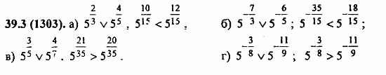 Задачник, 10 класс, А.Г. Мордкович, 2011 - 2015, Глава 7. Показательная и логарифмическая функции, § 39. Показательная и логарифмическая функции Задание: 39.3