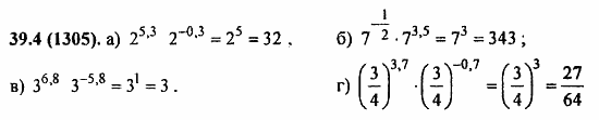 Задачник, 10 класс, А.Г. Мордкович, 2011 - 2015, Глава 7. Показательная и логарифмическая функции, § 39. Показательная и логарифмическая функции Задание: 39.4(1305)