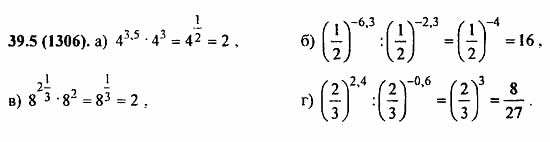 Задачник, 10 класс, А.Г. Мордкович, 2011 - 2015, Глава 7. Показательная и логарифмическая функции, § 39. Показательная и логарифмическая функции Задание: 39.5(1306)