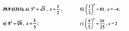 Задачник, 10 класс, А.Г. Мордкович, 2011 - 2015, Глава 7. Показательная и логарифмическая функции, § 39. Показательная и логарифмическая функции Задание: 39.9(1311)