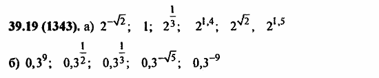 Задачник, 10 класс, А.Г. Мордкович, 2011 - 2015, Глава 7. Показательная и логарифмическая функции, § 39. Показательная и логарифмическая функции Задание: 39.19(1343)