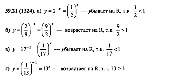 Задачник, 10 класс, А.Г. Мордкович, 2011 - 2015, Глава 7. Показательная и логарифмическая функции, § 39. Показательная и логарифмическая функции Задание: 39.21(1324)