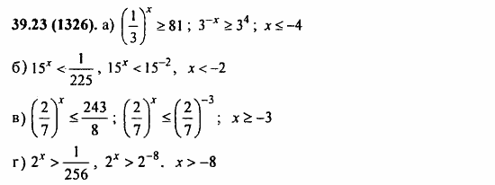 Задачник, 10 класс, А.Г. Мордкович, 2011 - 2015, Глава 7. Показательная и логарифмическая функции, § 39. Показательная и логарифмическая функции Задание: 39.23(1326)