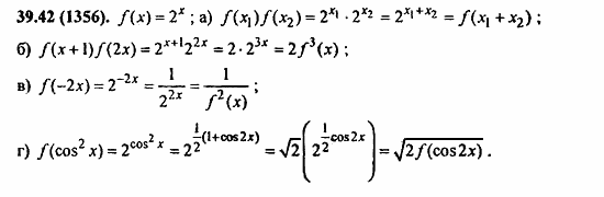 Задачник, 10 класс, А.Г. Мордкович, 2011 - 2015, Глава 7. Показательная и логарифмическая функции, § 39. Показательная и логарифмическая функции Задание: 39.42(1356)