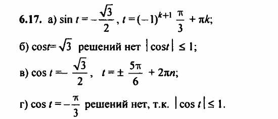 Задачник, 10 класс, А.Г. Мордкович, 2011 - 2015, § 6 Синус и косинус. Тангенс и котангенс Задание: 6.17