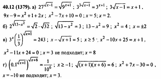 Задачник, 10 класс, А.Г. Мордкович, 2011 - 2015, § 40. Показательные уравнения и неравенства Задание: 40.12(1379)