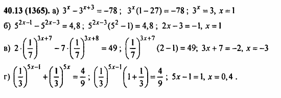 Задачник, 10 класс, А.Г. Мордкович, 2011 - 2015, § 40. Показательные уравнения и неравенства Задание: 40.13(1365)
