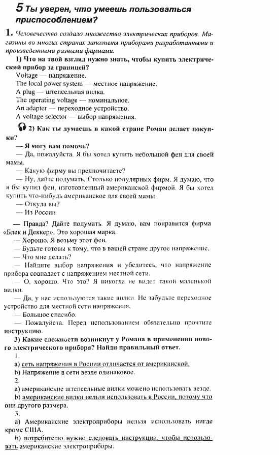 Английский язык, 10 класс, Кузовлев, Лапа, Перегудова, 2003-2012, задание: 236_236