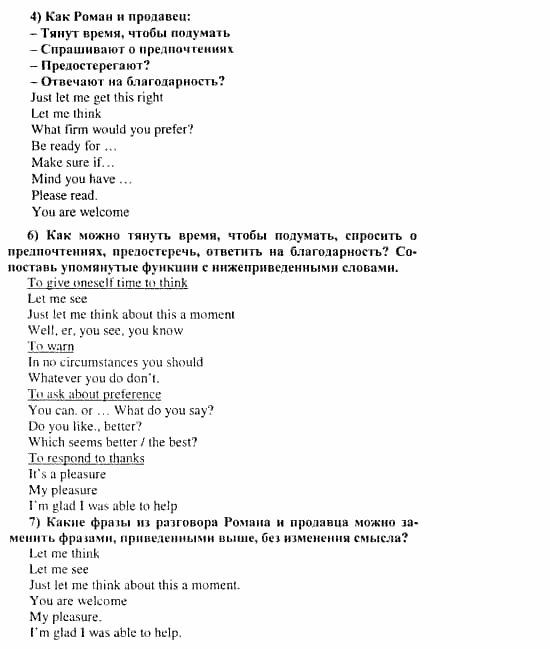 Английский язык, 10 класс, Кузовлев, Лапа, Перегудова, 2003-2012, задание: 237_237