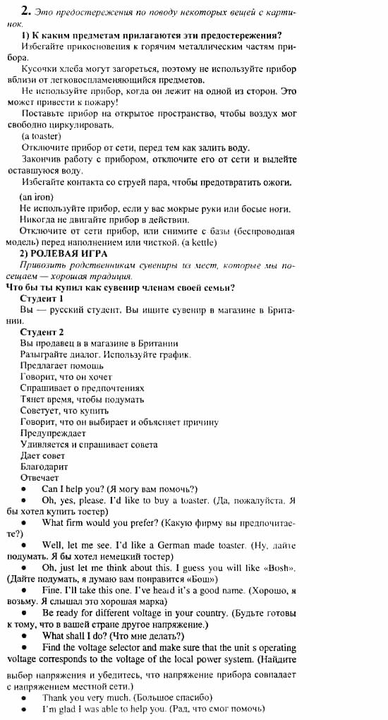 Английский язык, 10 класс, Кузовлев, Лапа, Перегудова, 2003-2012, задание: 238_239