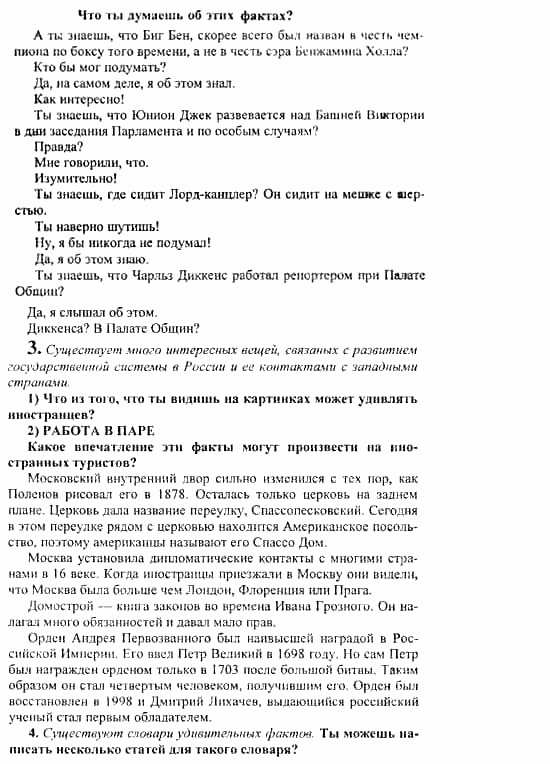 Английский язык, 10 класс, Кузовлев, Лапа, Перегудова, 2003-2012, задание: 60_61