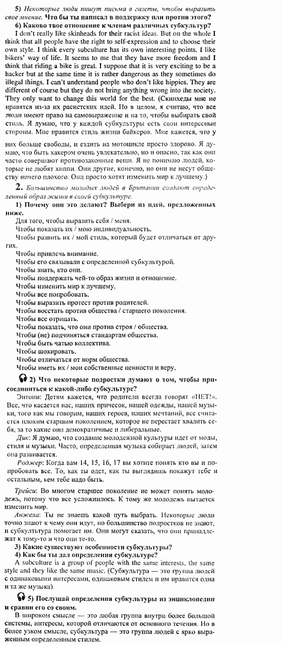 Английский язык, 10 класс, Кузовлев, Лапа, Перегудова, 2003-2012, задание: 75_75