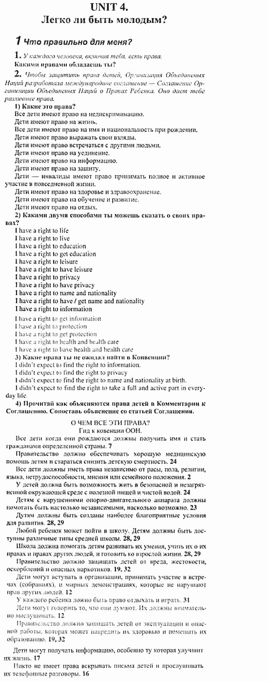 Английский язык, 10 класс, Кузовлев, Лапа, Перегудова, 2003-2012, задание: 104_105