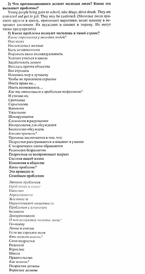 Английский язык, 10 класс, Кузовлев, Лапа, Перегудова, 2003-2012, задание: 115_115