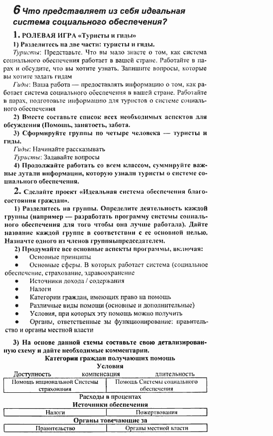 Английский язык, 10 класс, Кузовлев, Лапа, Перегудова, 2003-2012, задание: 168_169