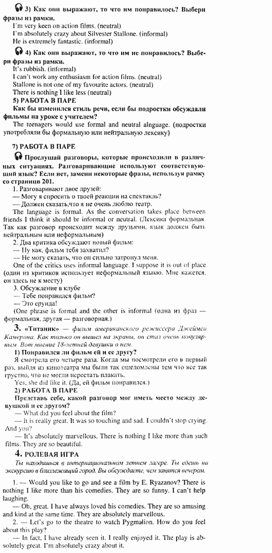 Английский язык, 10 класс, Кузовлев, Лапа, Перегудова, 2003-2012, задание: 202_203