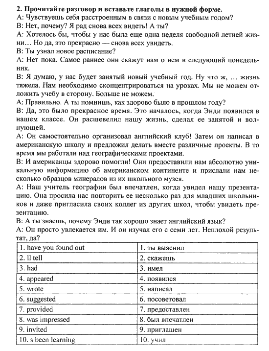 Рабочая тетрадь, 10 класс, Биболетова М.З. Бабушис Е.Е., 2016, Рабочая тетрадь №1, Урок 1. Начнем сначала, Раздел 1 Задание: 2