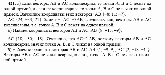 Геометрия, 10 класс, Л.С. Атанасян, 2002, задача: 421