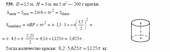 Геометрия, 10 класс, Л.С. Атанасян, 2002, задачи Задача: 539