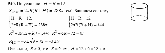 Геометрия, 10 класс, Л.С. Атанасян, 2002, задачи Задача: 540