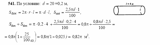 Геометрия, 10 класс, Л.С. Атанасян, 2002, задачи Задача: 541