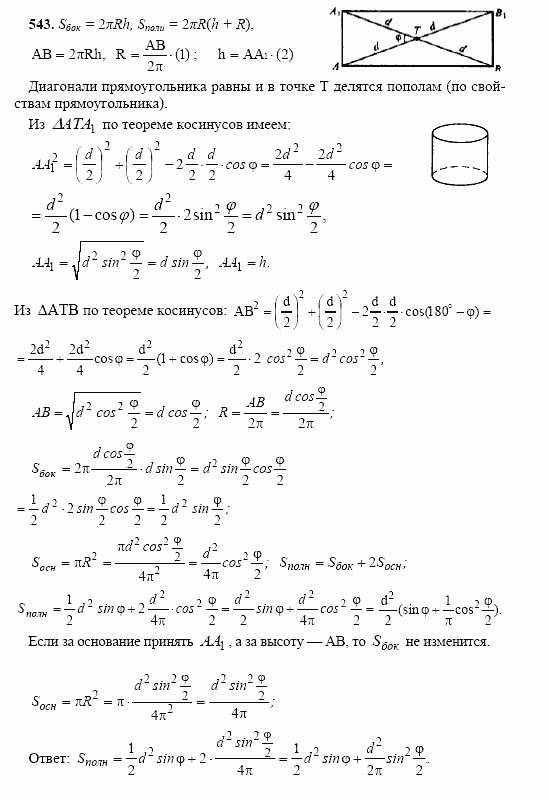 Геометрия, 10 класс, Л.С. Атанасян, 2002, задачи Задача: 543