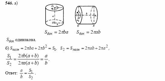 Геометрия, 10 класс, Л.С. Атанасян, 2002, задачи Задача: 546
